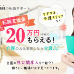 介護JJ